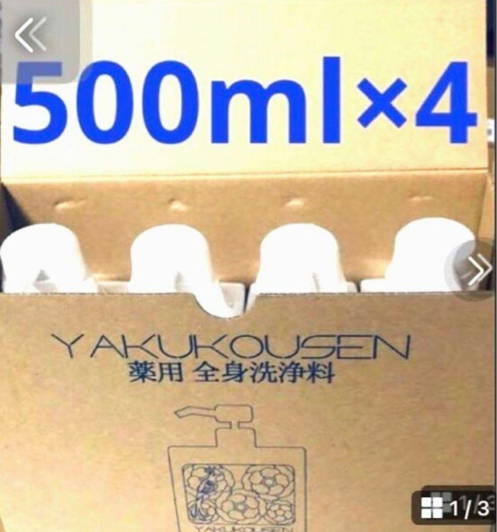 薬酵泉全身洗浄料500ml × 4本