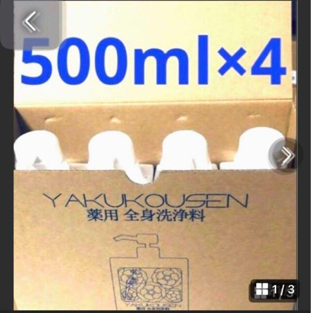 薬酵泉全身洗浄料500ml × 4本