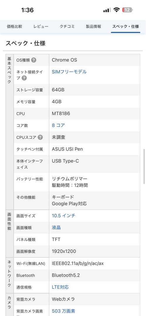 【新品】ASUS Chromebook CM3001DM2A-R70008