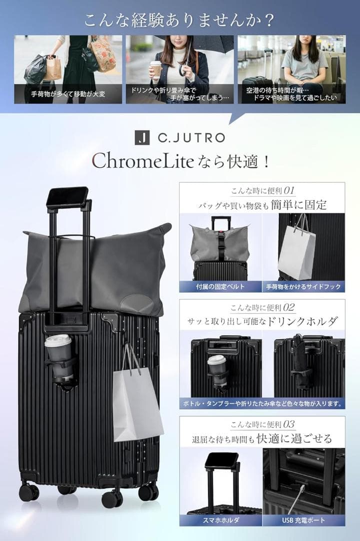 [C.jutro] 　ChromeLite×UltraCush スーツケース