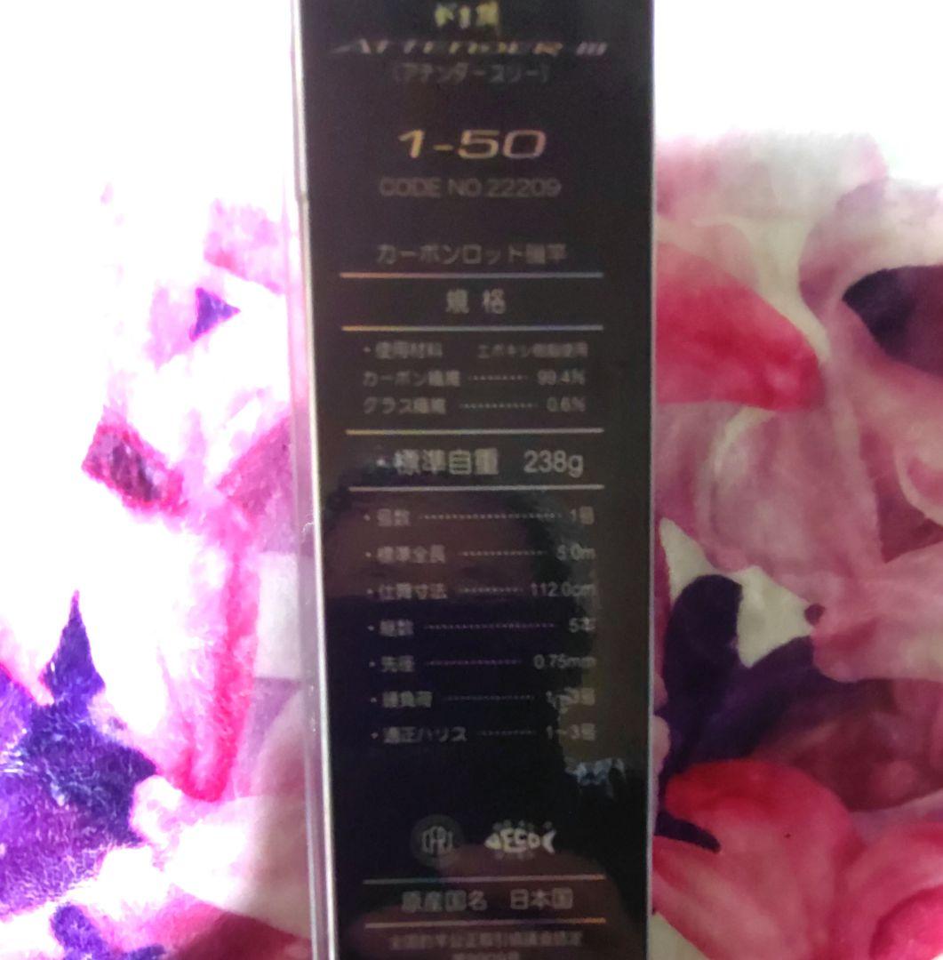 専用絶対厳守横取り絶対厳禁❗️がま磯アテンダー３ 1.0号 50新品未使用未開封