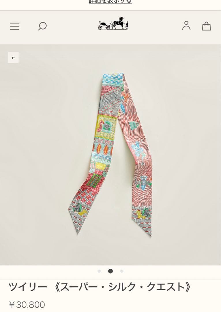 まぁこ　新品未使用エルメスツイリープレゼント