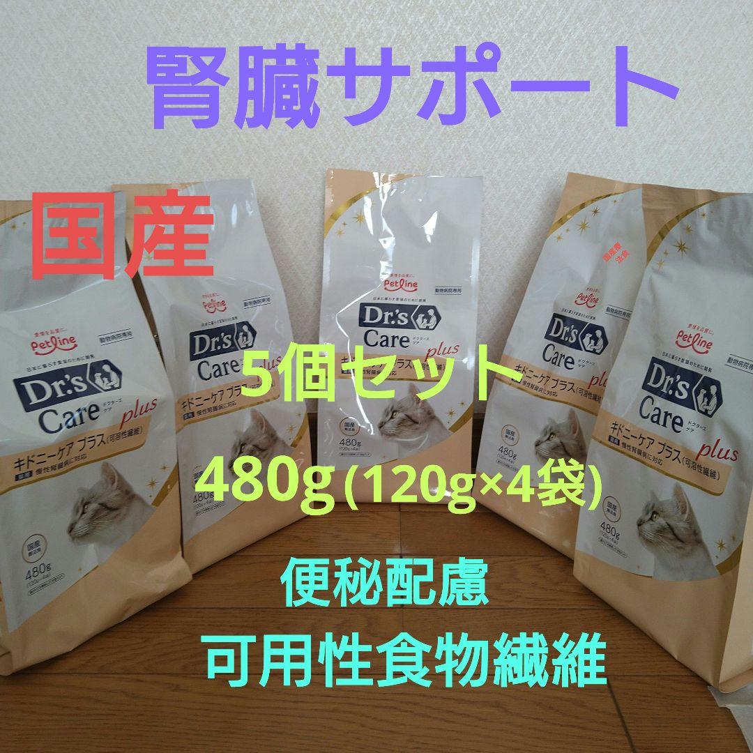 ドクターズケア 猫用キドニーケア　プラス 腎臓サポート　5個セット