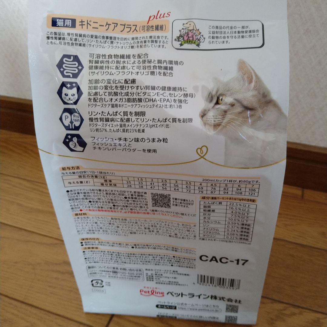 ドクターズケア 猫用キドニーケア　プラス 腎臓サポート　5個セット