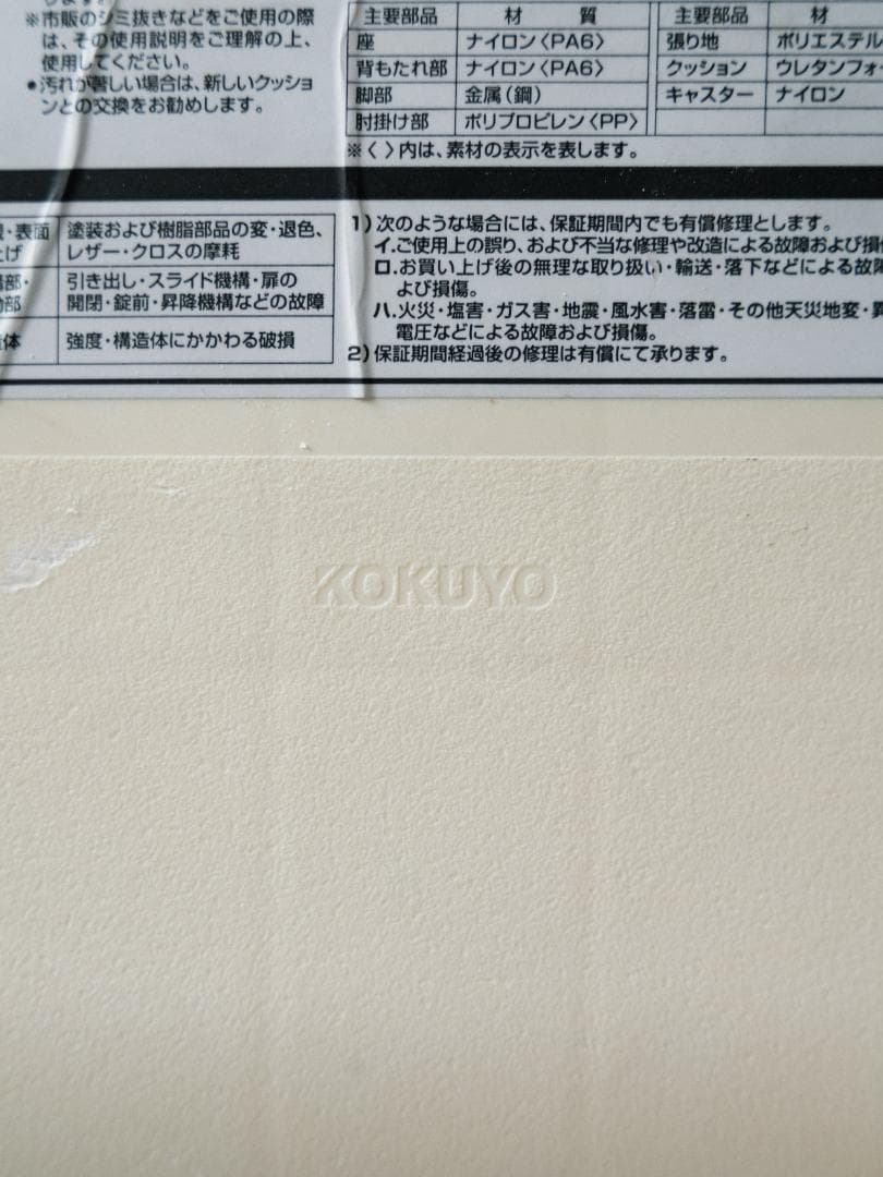 00's KOKUYO \"ALINA/C\"チェア モダン スペースエイジデザイン