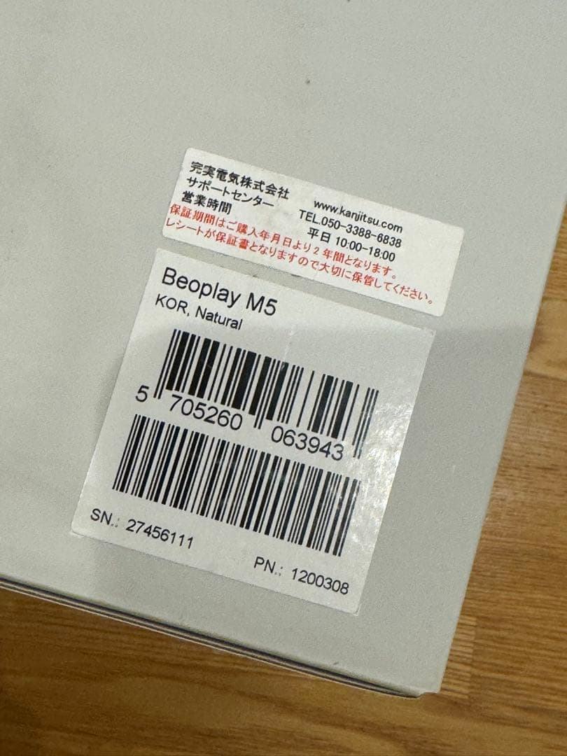 B&O BEOPLAY M5 ワイヤレススピーカー バングアンドオルフセン