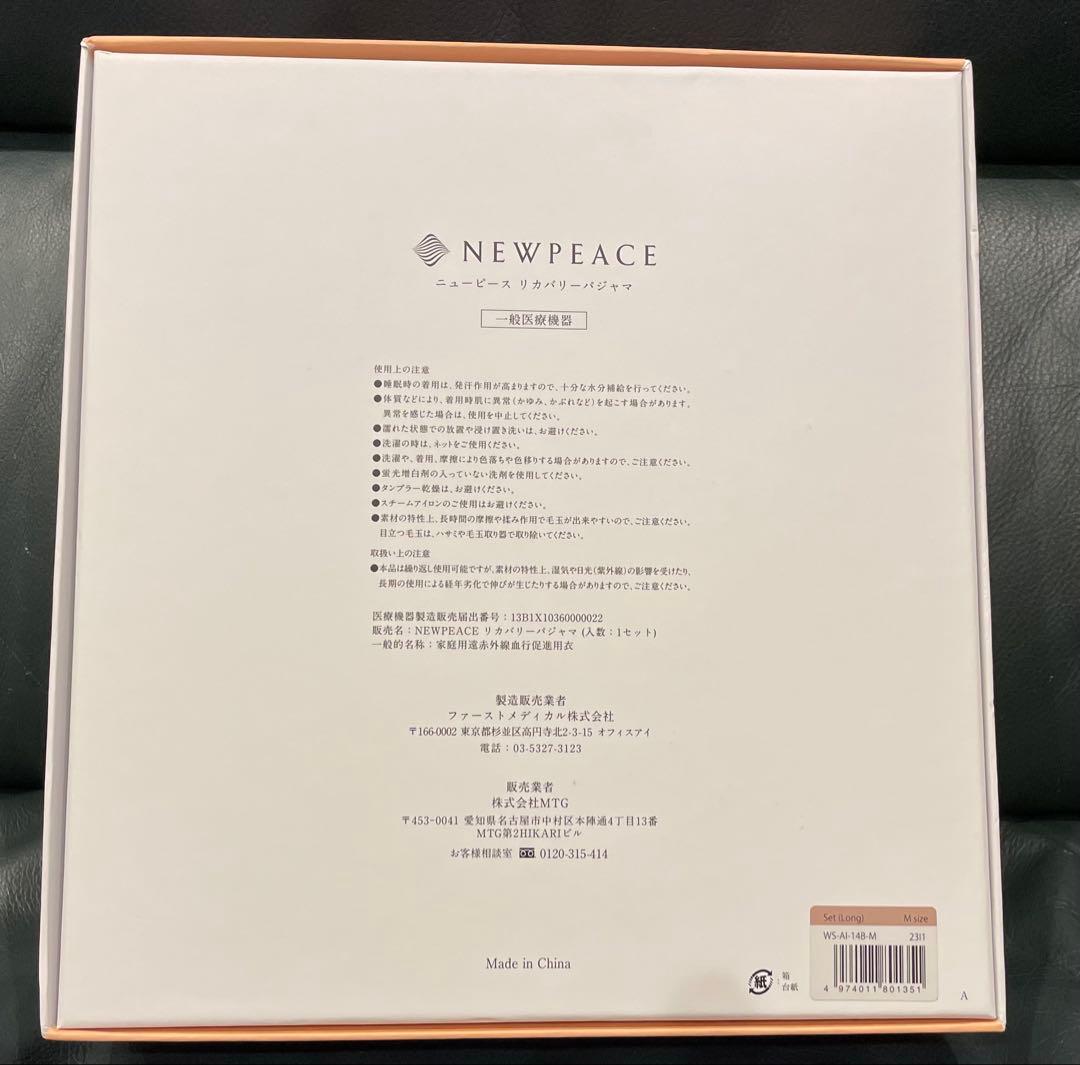 ニューピース　リカバリーパジャマセット新品未開封