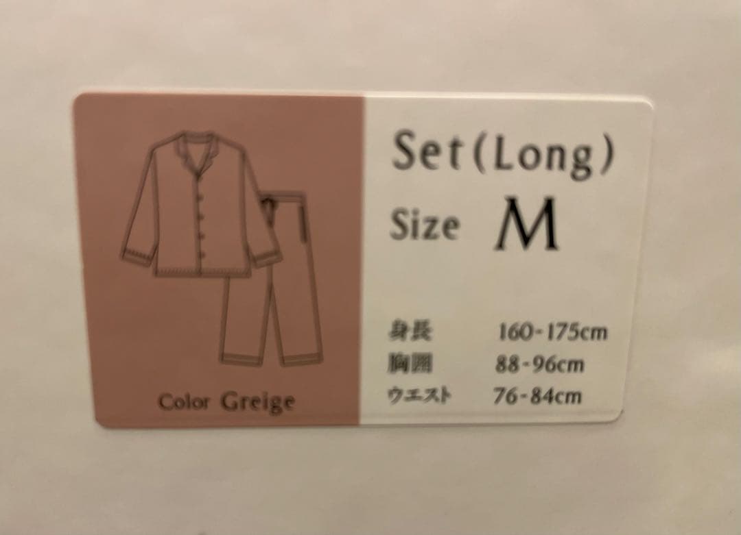 ニューピース　リカバリーパジャマセット新品未開封