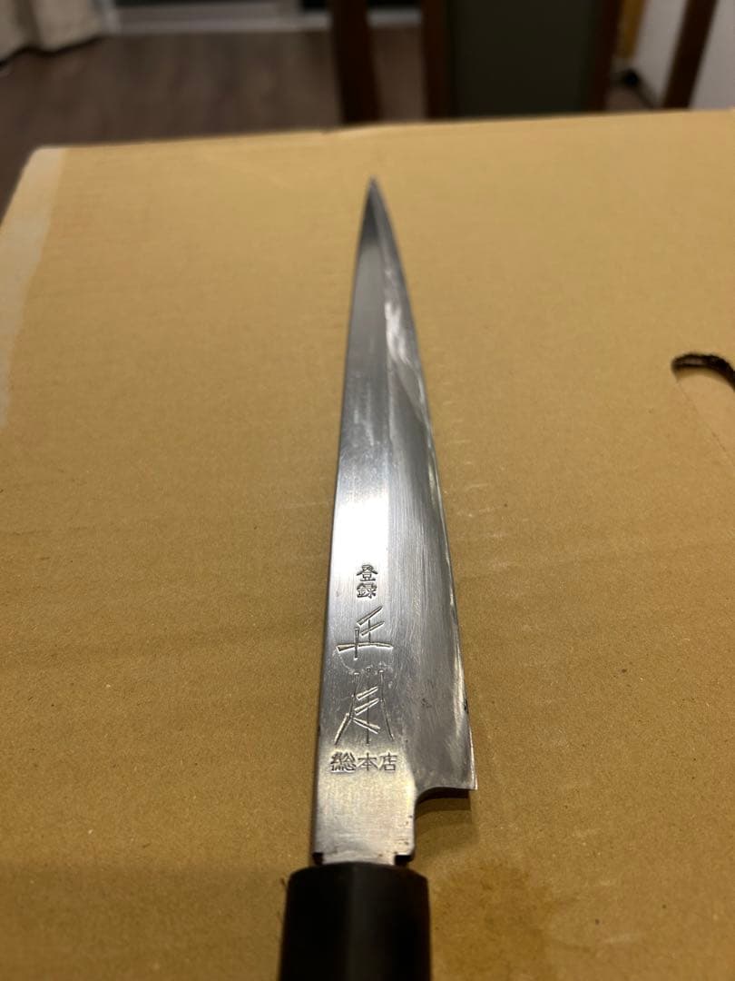 正本総本店 正本 フグ引き　包丁　纯日本鋼