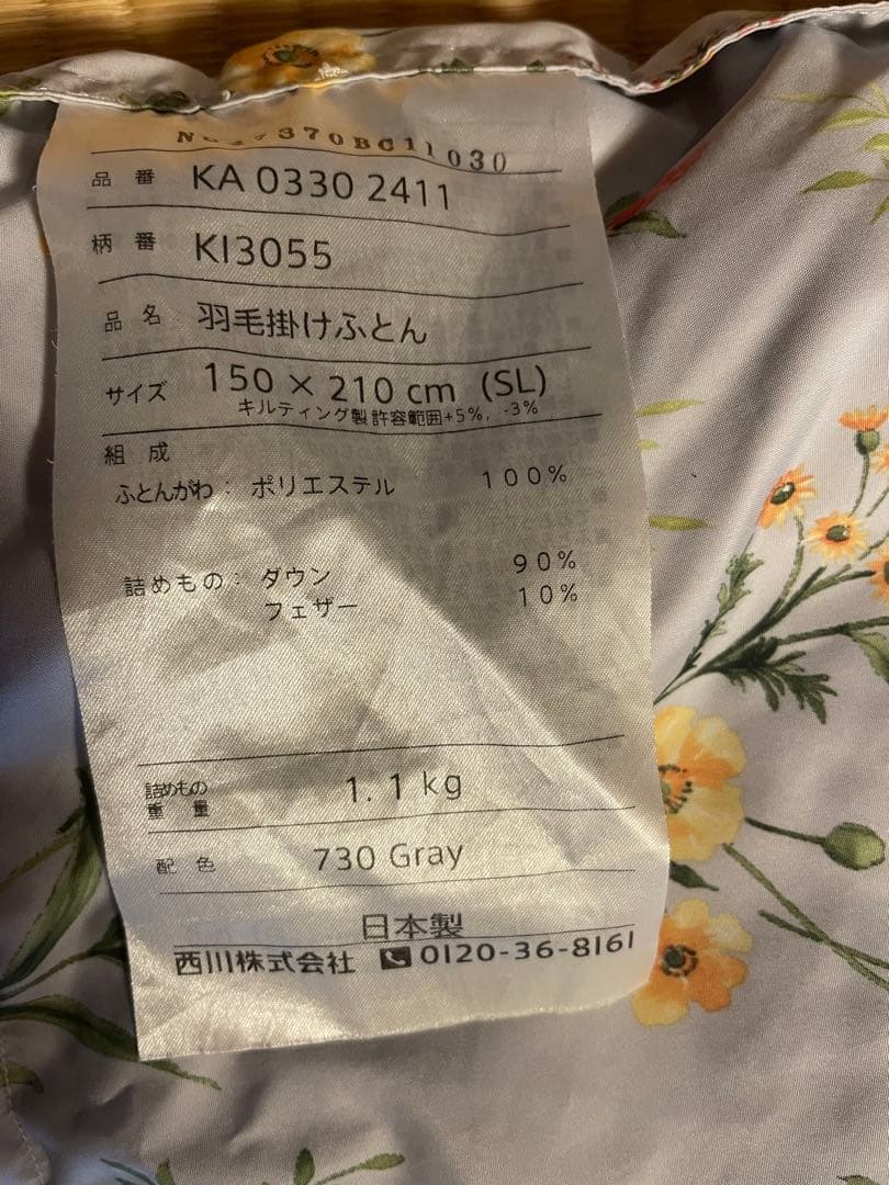 西川　掛け布団 150x210cm シングル　ダックダウン90%