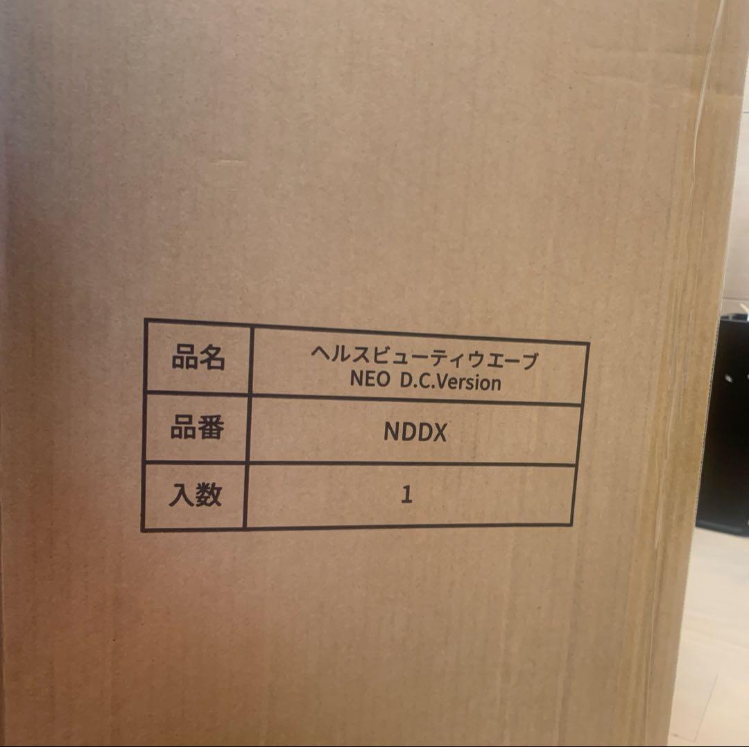 ※2/7まで新品未開封ヘルスビューティウェーブNEOデラックス