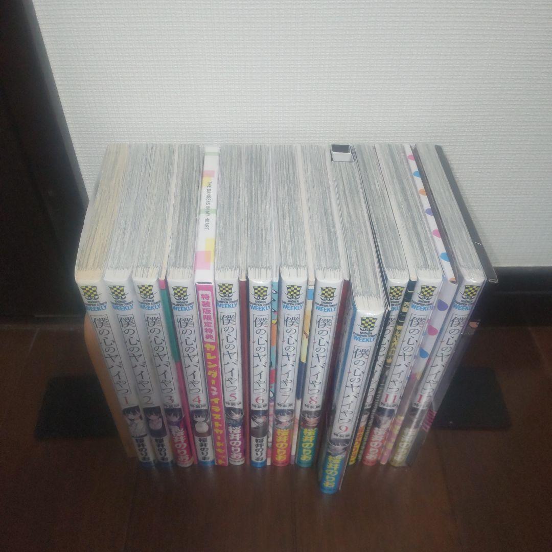 僕の心のヤバイやつ 全12巻セット 全巻初版 特装版