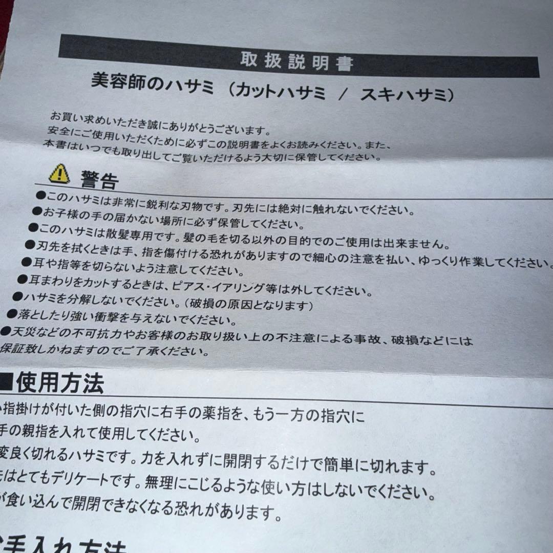 SG-302T SHIGERU 燕三条 プロ用 セニングシザー スキ鋏