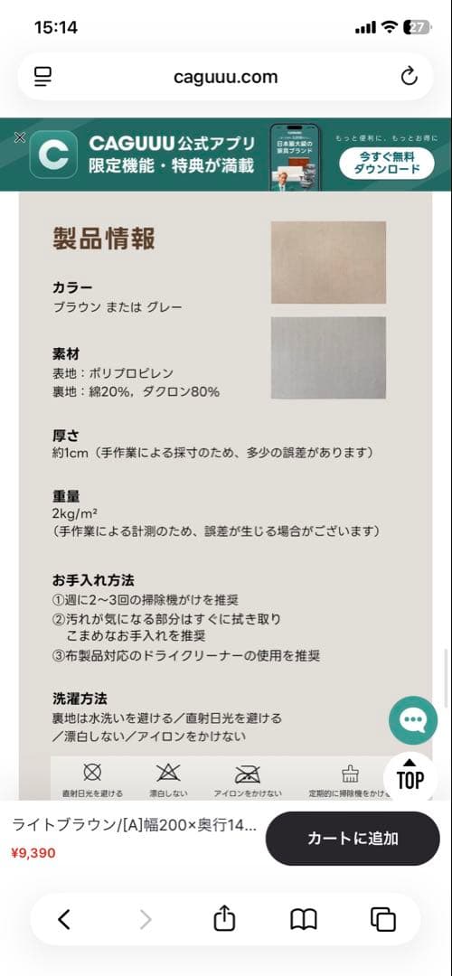 幅200×奥行140サンドベージュ ラグ