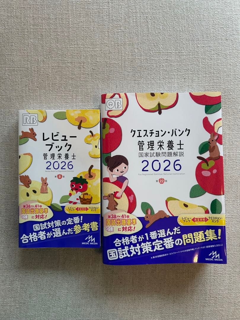 【新品・未使用】管理栄養士 2026クエスチョンバンクとレビューブック セット