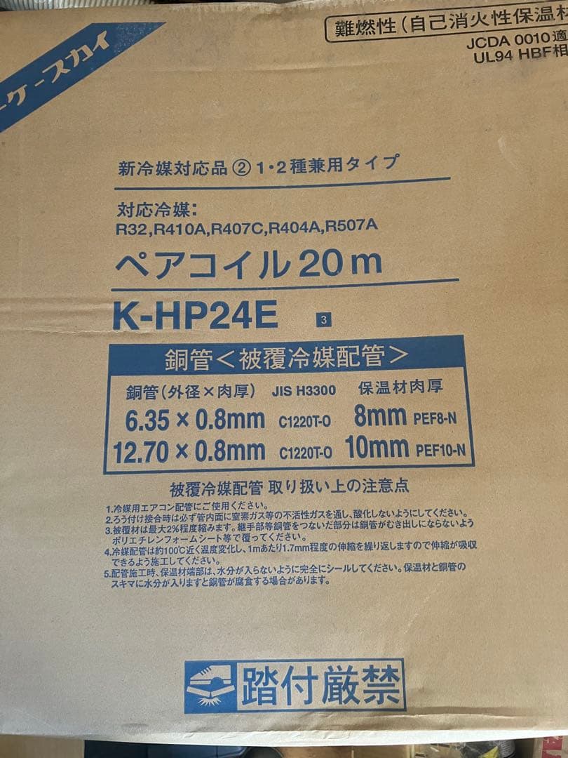 K-HP24E ペアコイル 20m