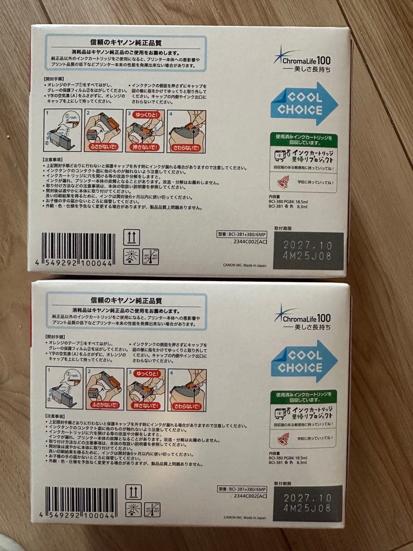 Canon 純正インクカートリッジ BCI-381+380 6色マルチパック×2