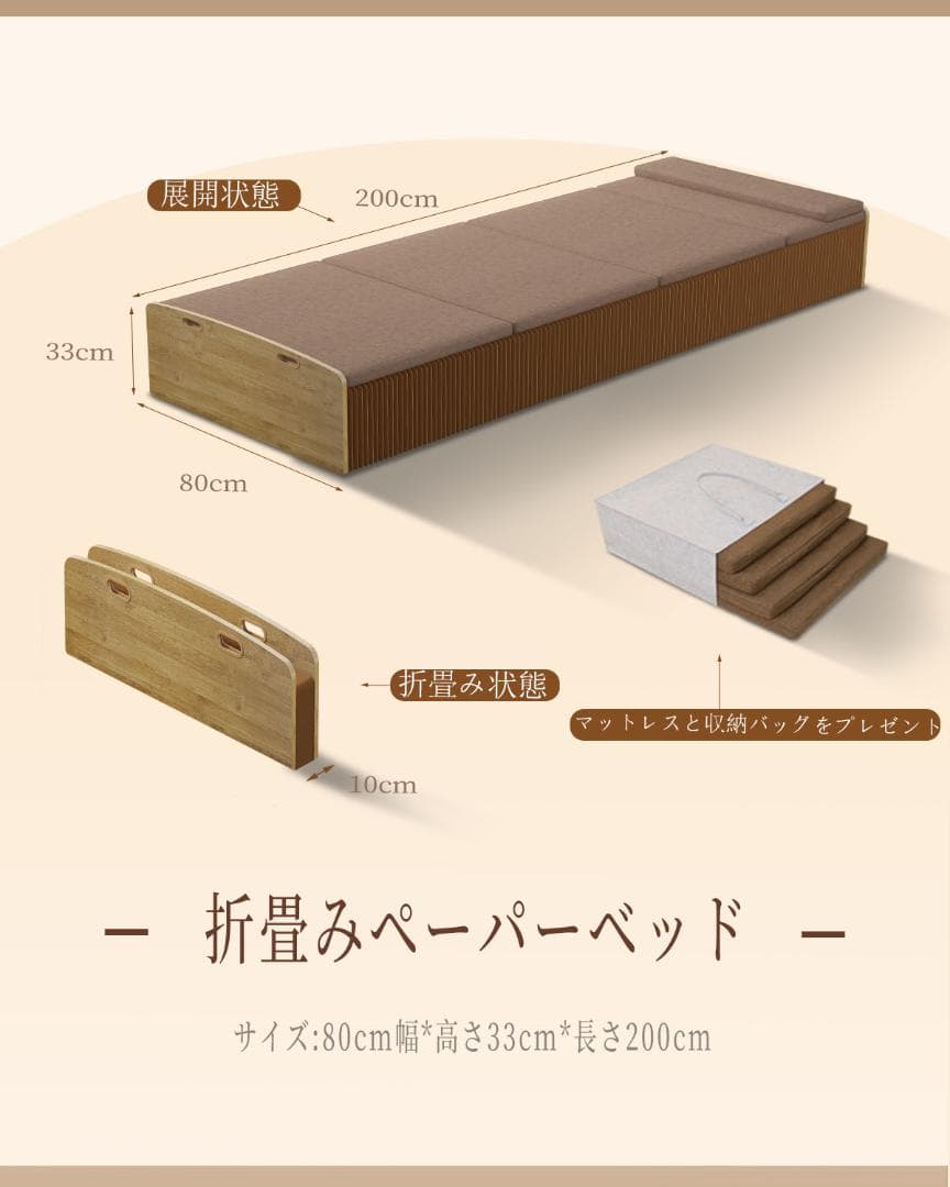 ペーパー折りたたみベッド幅80㎝高さ33㎝組立不要 マットレス付き 一人暮らし