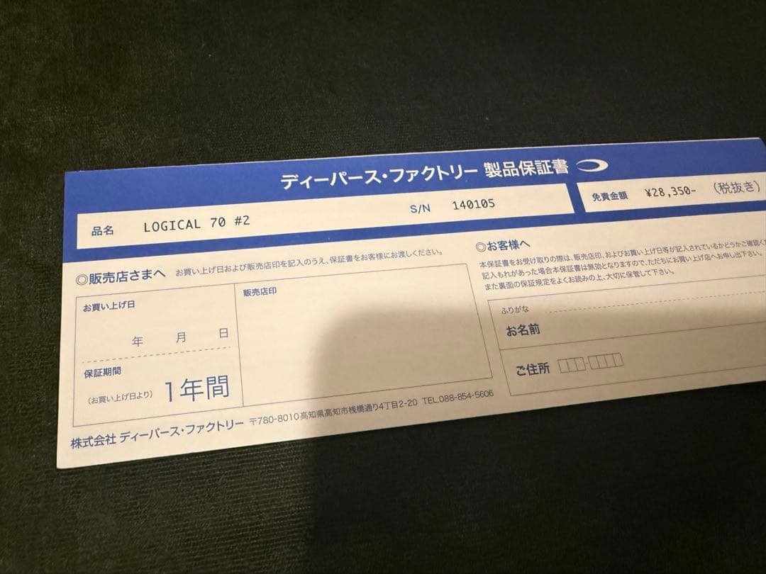 ディープライナー　ロジカル70#2 DEEPLINER