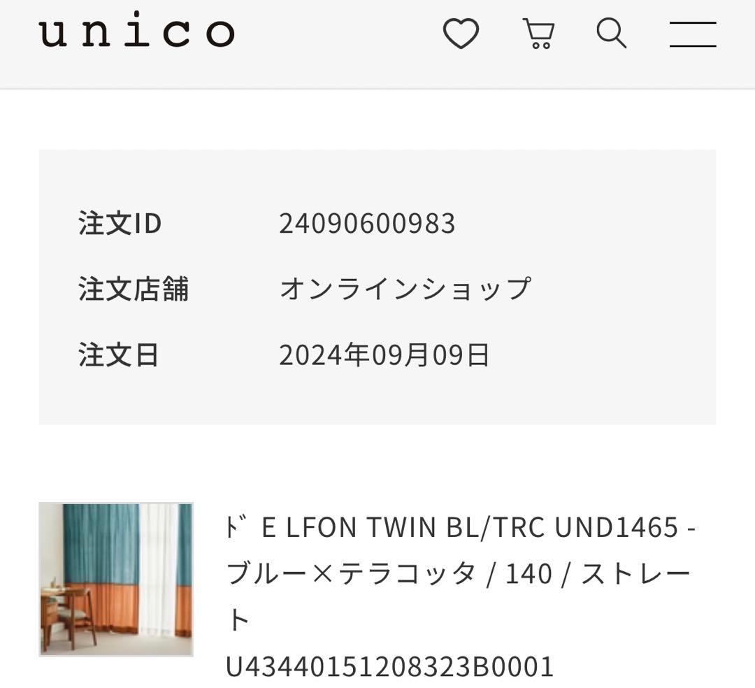 unicoカーテン ブルー×テラコッタ