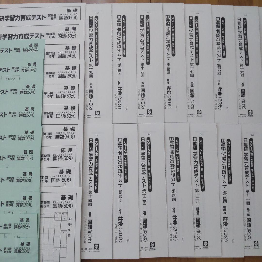 【未使用】日能研 2025年度 小5 前期 学習力育成テスト フルセット