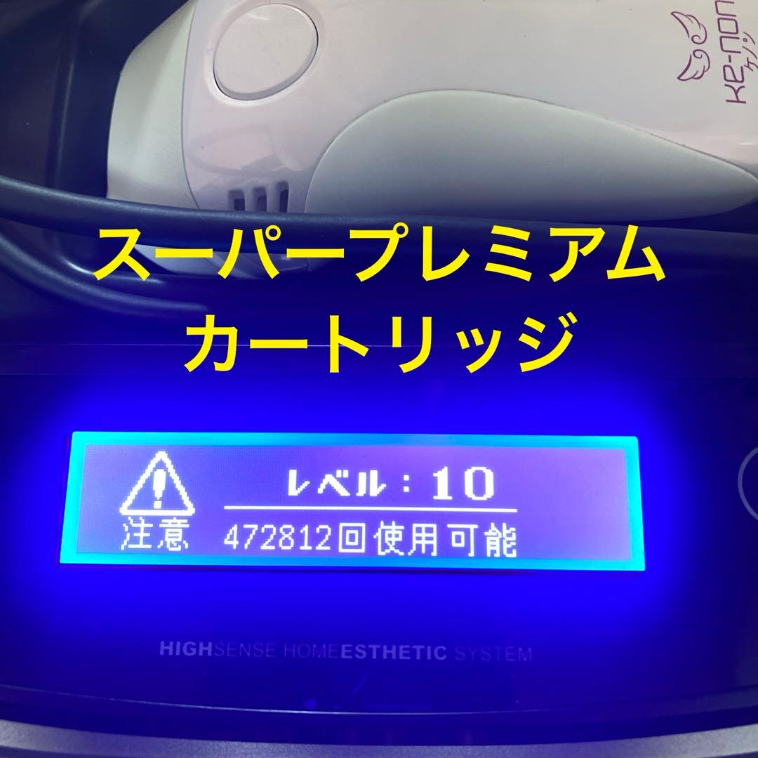 ケノン 脱毛器 Ver.8.4J スーパープレミアム スキンケア カートリッジ