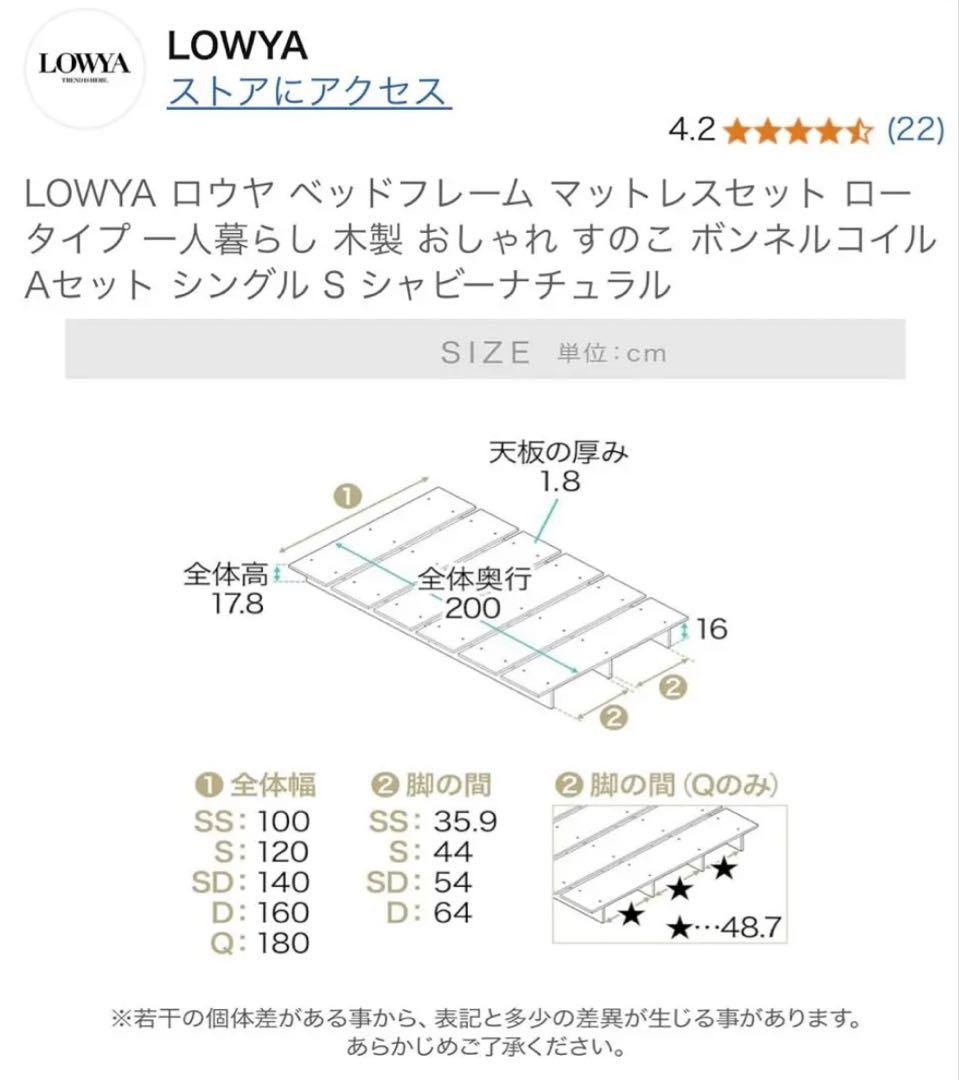 LOWYA 木製マットレスセット　シングル