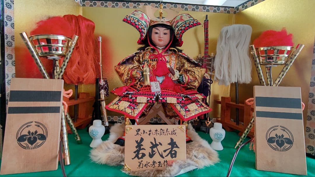 菊水孝玉作 若武者 黒小札赤段糸威 中古品