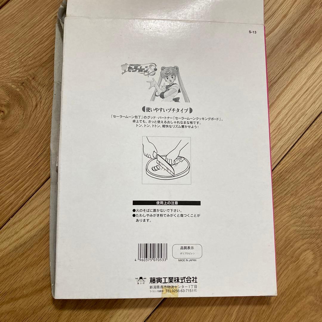 【90s】セーラームーンS キッチンツール　4点