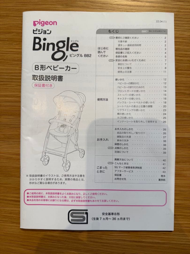 ピジョン ビングル BB2 ネイビー　軽量B型ベビーカー　説明書付き