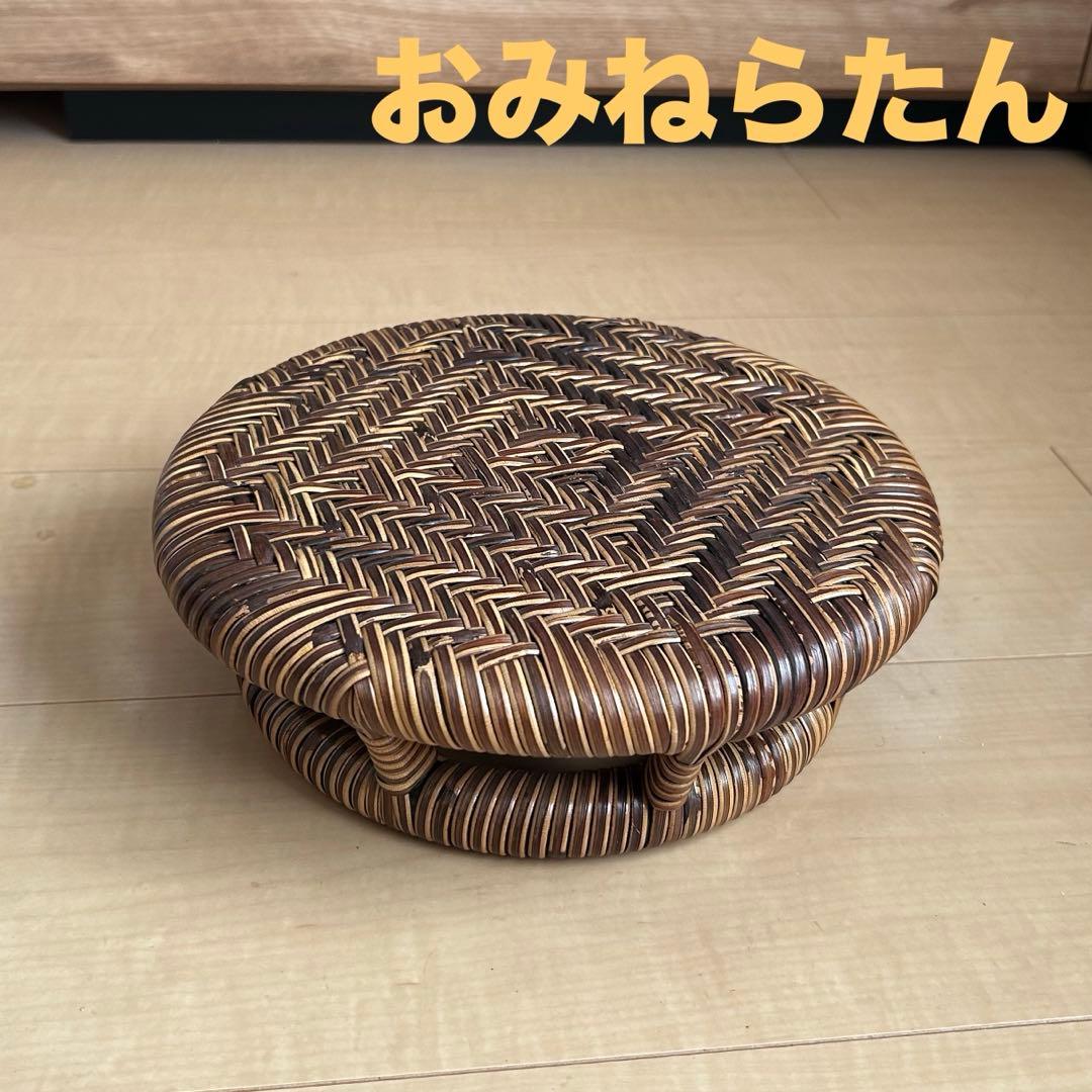 おみねらたん　小峰らたん　正座椅子 丸楽座　座椅子　籐工芸