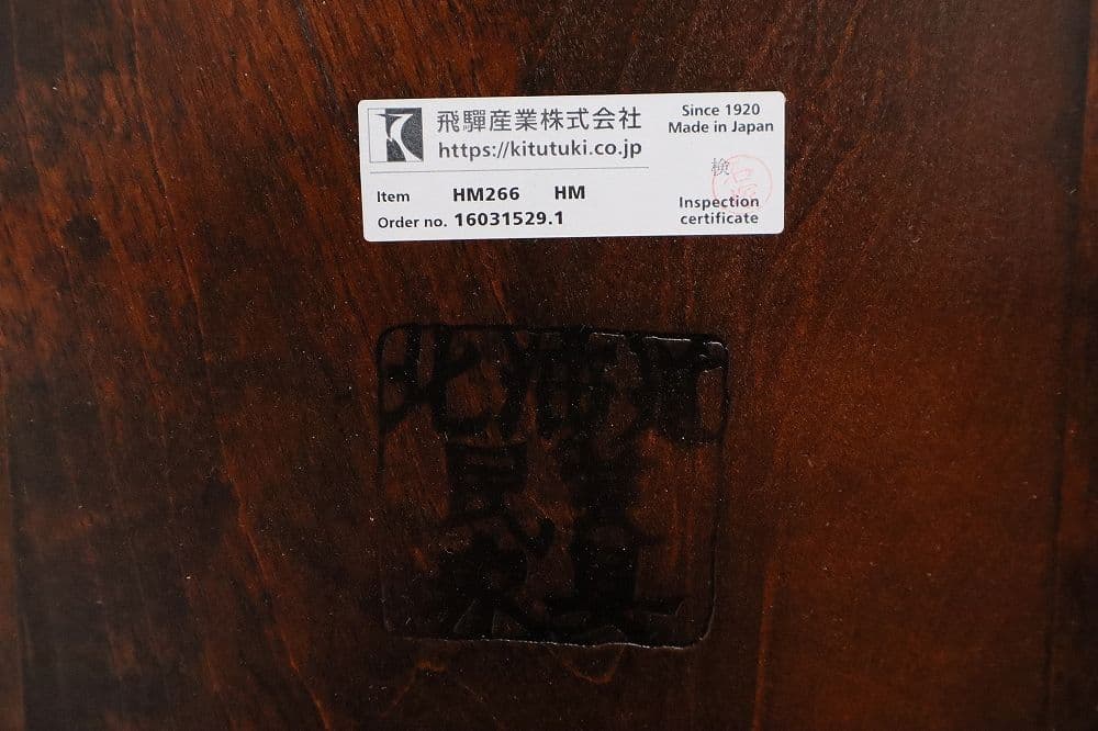 展示品！【北海道民芸家具】HM266・ウィンザーチェア②◆樺材・椅子