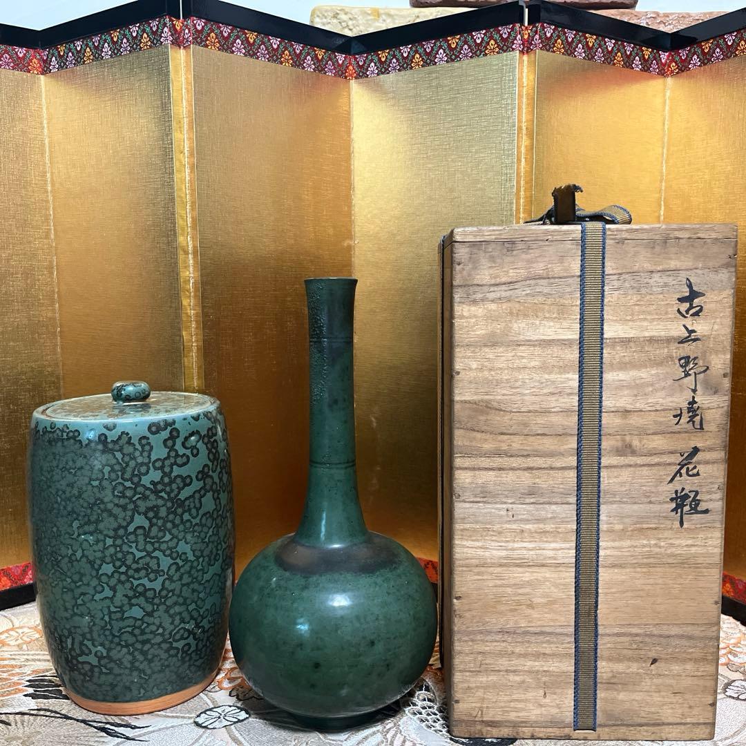 古上野焼花瓶と水差しセット