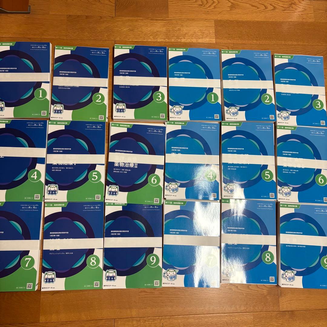 【裁断済み】第111回薬剤師国家試験対策参考書