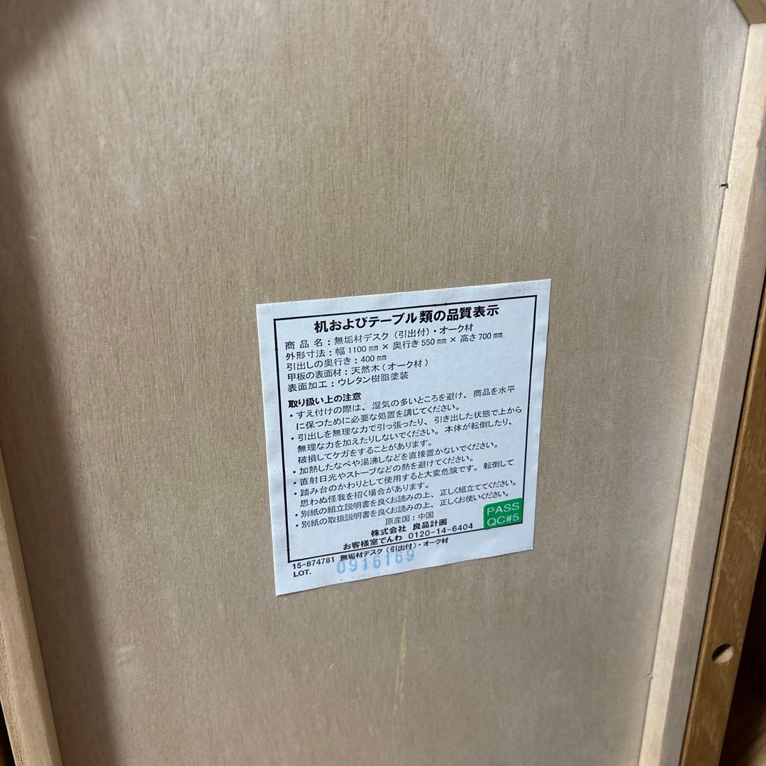 無印良品 木製 デスク 無垢材・オーク材　引き出し付き 学習机　⭐️値下げ依頼歓迎