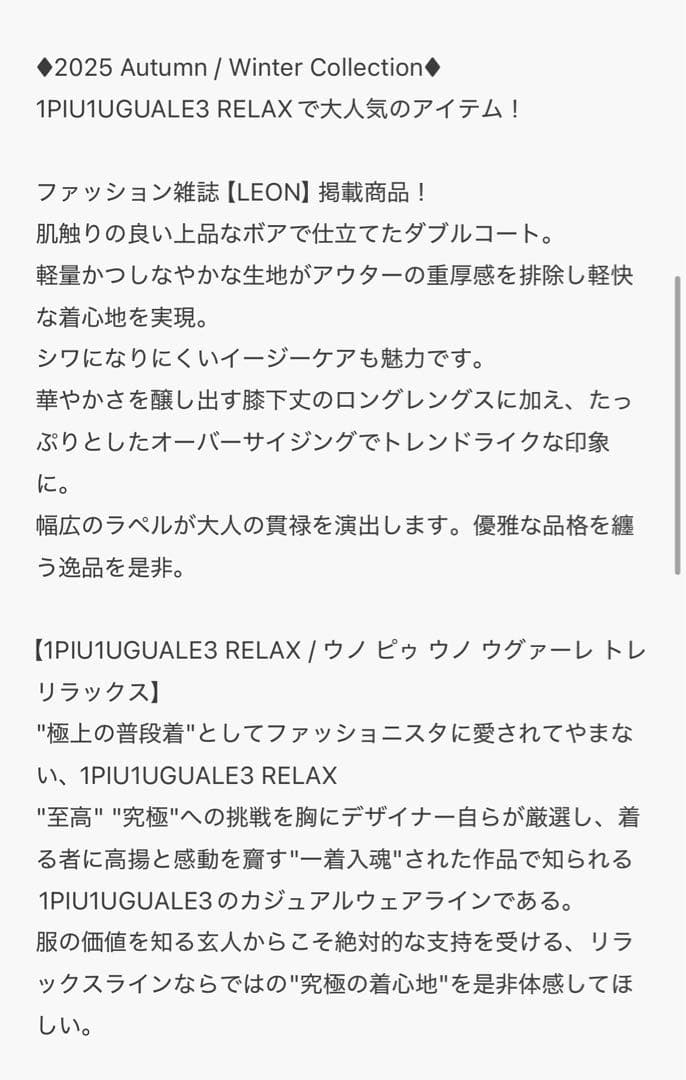 1PIU1UGUALE3 RELAX ダブルブレストボアロングコート