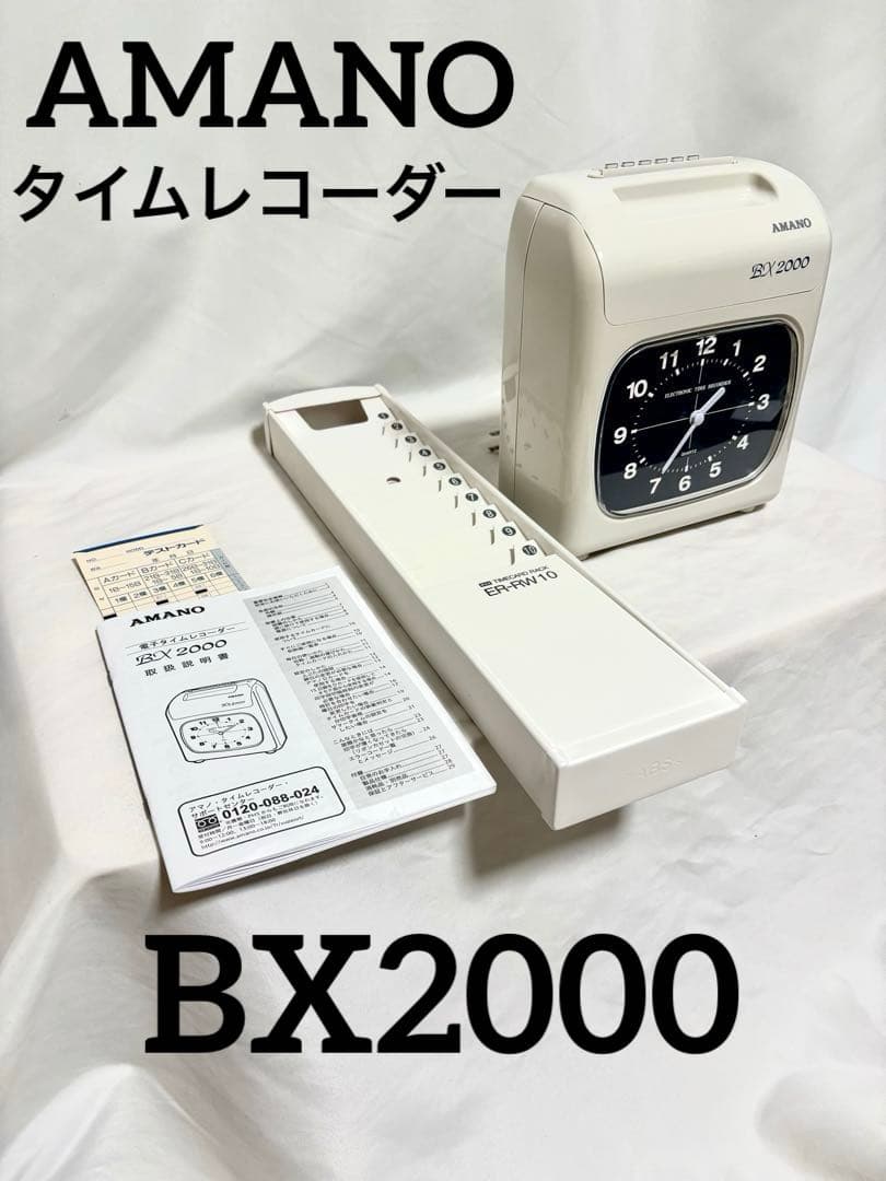 【美品、動作確認済】AMANO タイムレコーダー BX2000