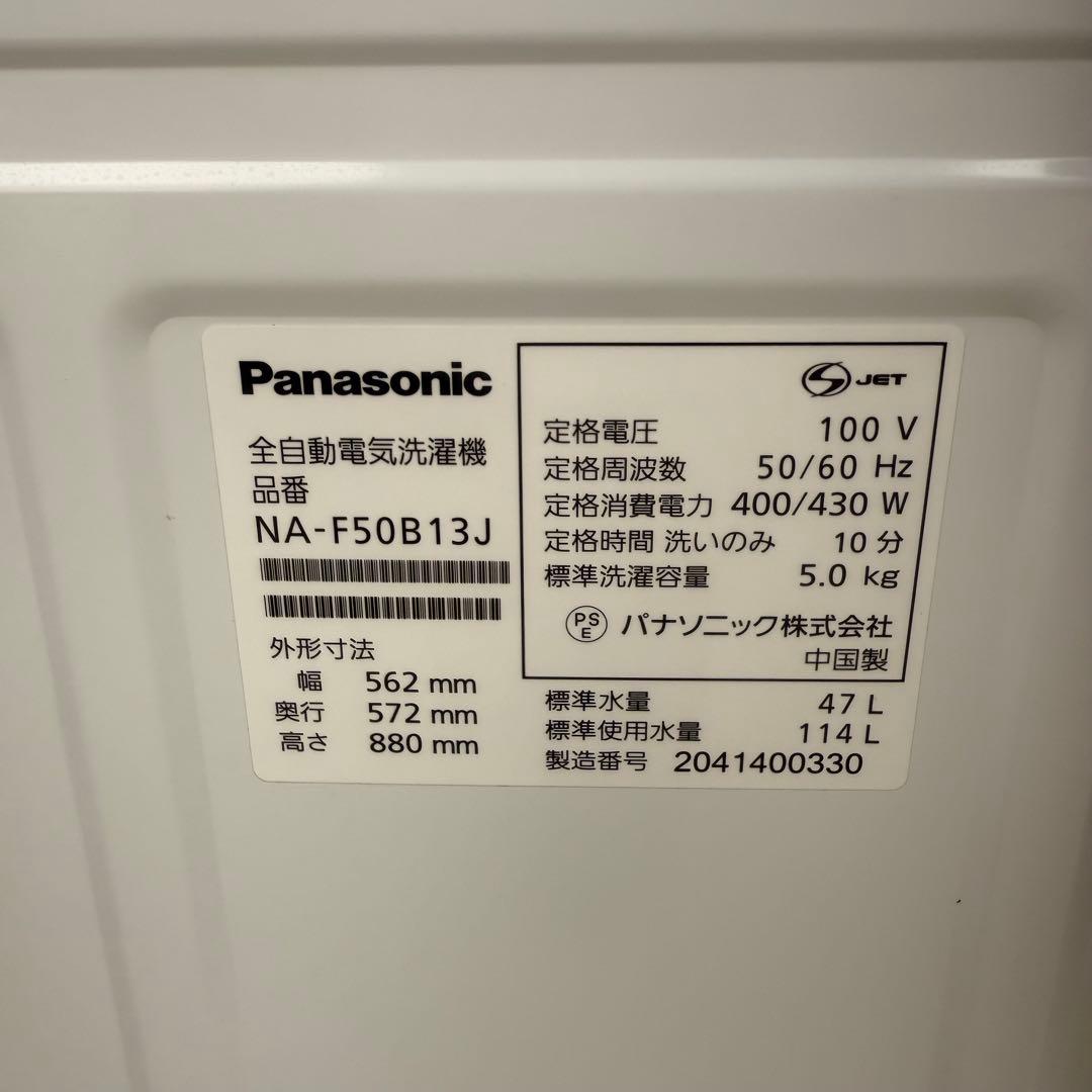 ★ 極美品 女性オーナー パナソニック 洗濯機 NA-F50B13J 5.0kg