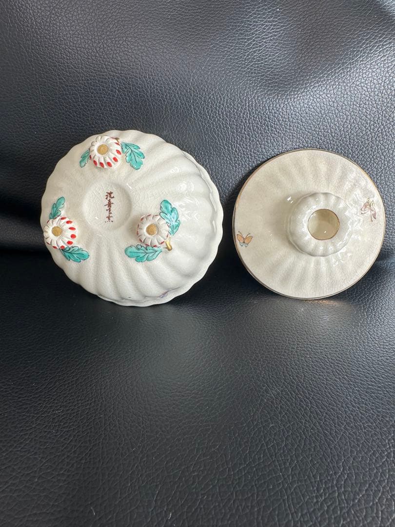 沈壽官窯　茶碗　皿　お正月