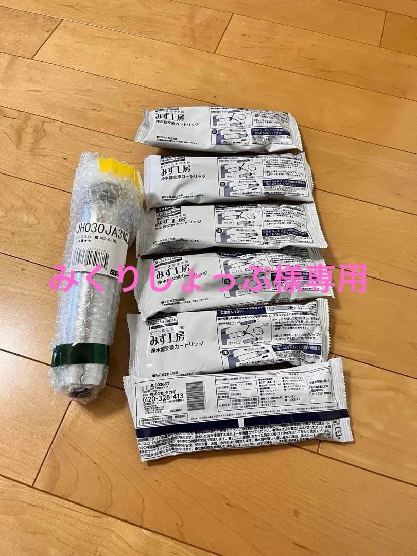 タカギ浄水器本体　浄水器カートリッジ 6個セット
