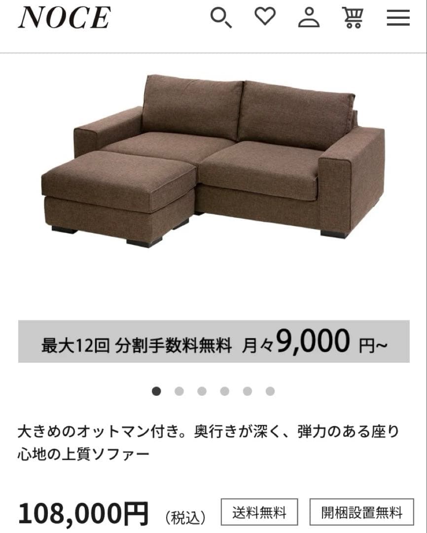 NOCE 2人掛けソファ　ファブリック　オットマン付き　ブラウン