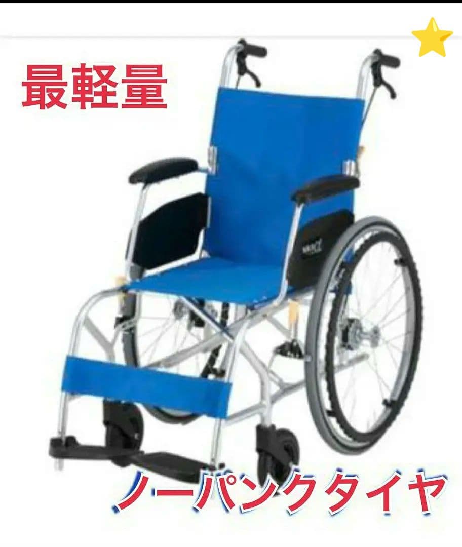 ♿️自走式 車椅子 最軽量10.2kg コンパクトタイプ⭐️ノーパンクタイヤ