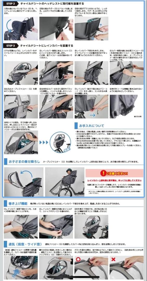 LABOCLE チャイルドシートレインカバーフロント用