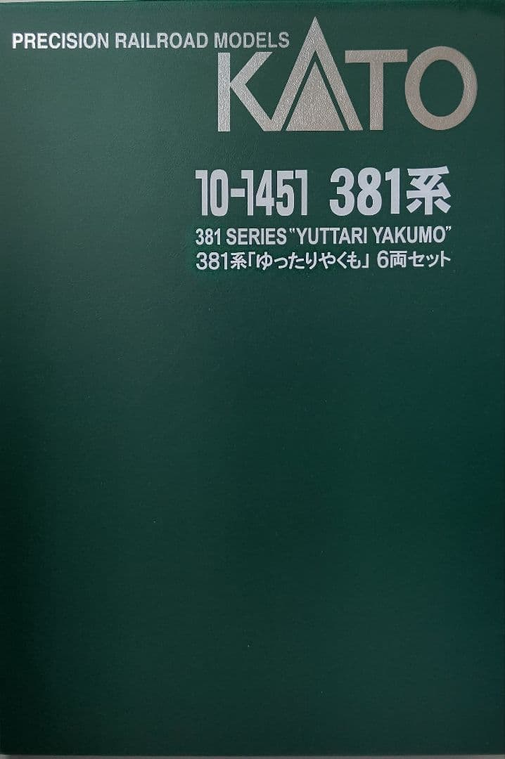 タイムセール‼️新品未使用‼️KATO10-1451 381系ゆったりやくも⑥両