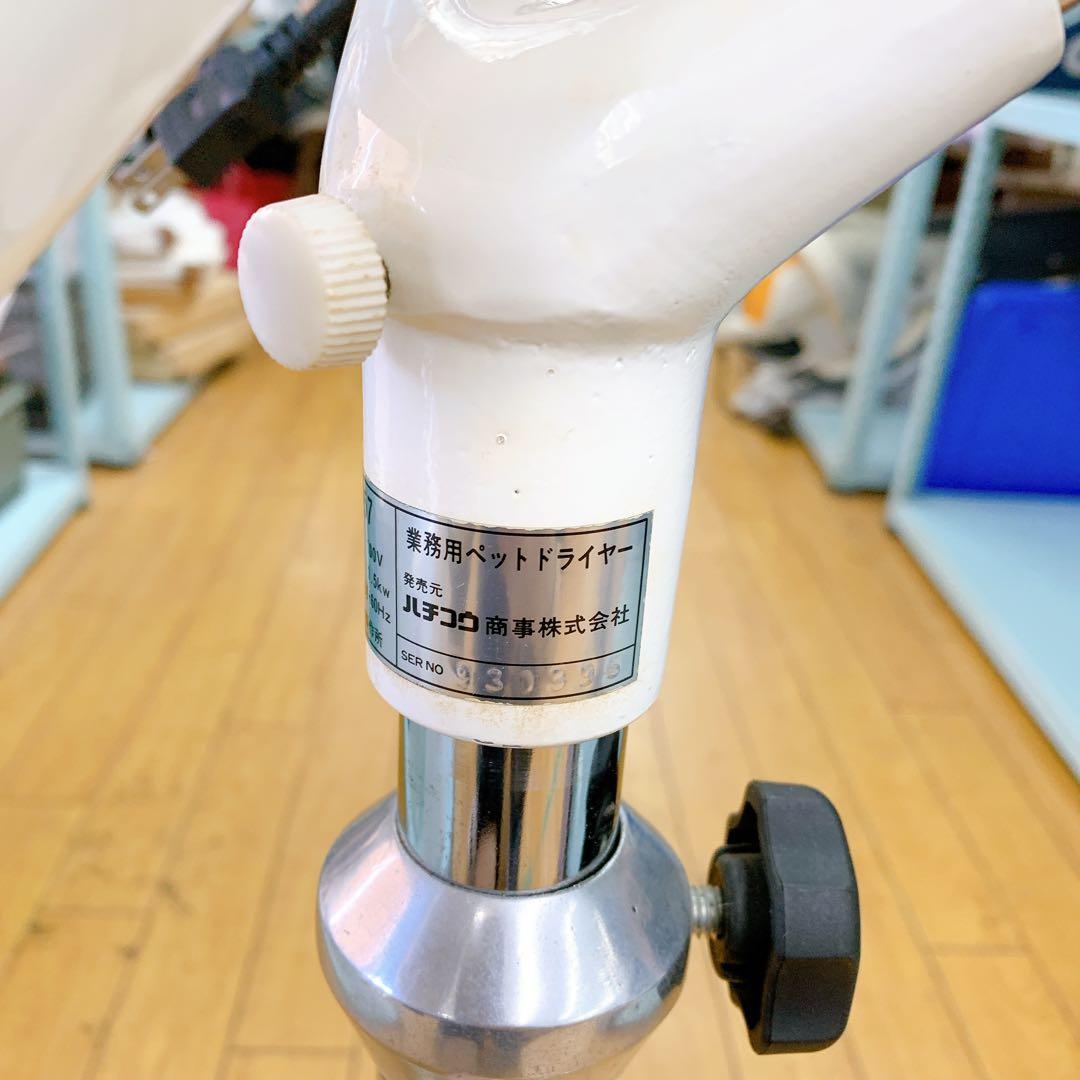 11ABM019 業務用ペットドライヤー ハチコウ ST-1500 動作確認済