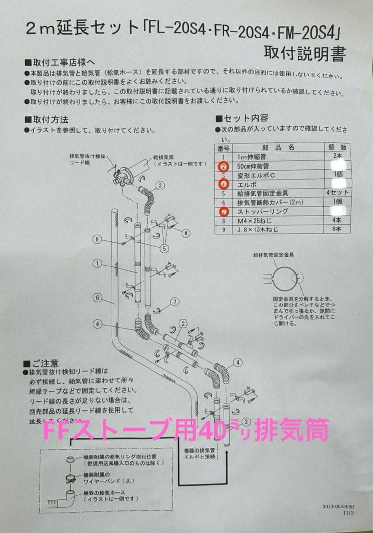 FL-20S4 長府 サンポッド2m延長セットのバラし品