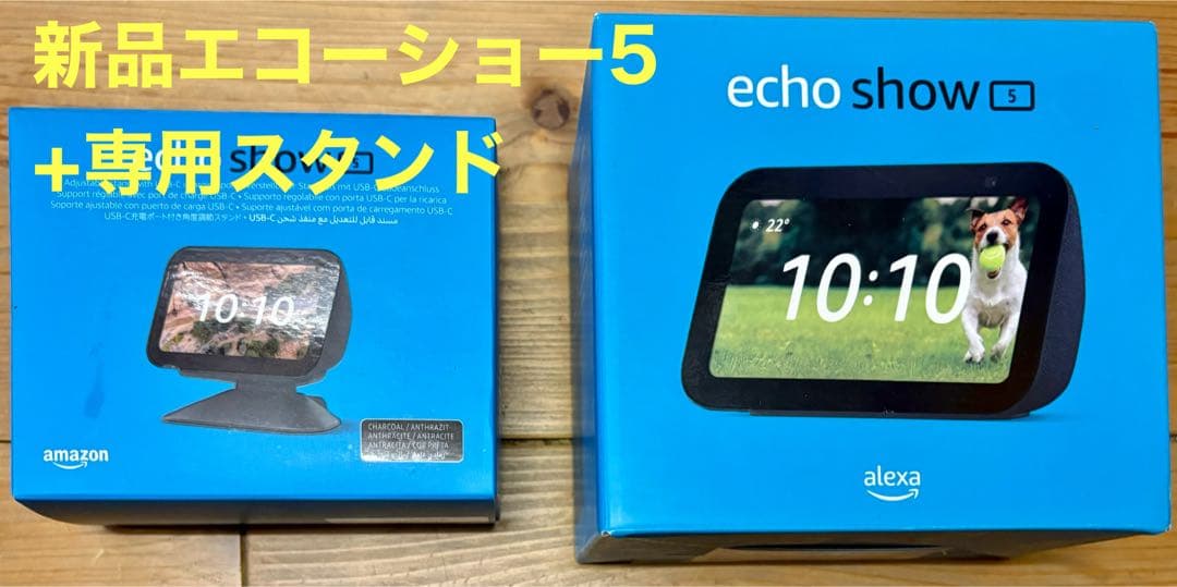 新品Amazon Echo Show 5 第3世代 ＋専用スタンド