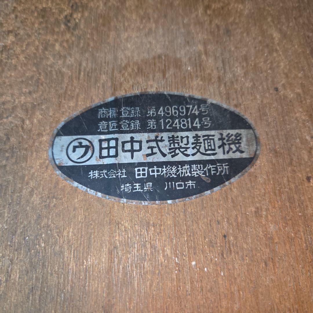 昭和レトロ 田中式製麺機 手動式 鋳物 アンティーク インテリア 実動品 ブルー