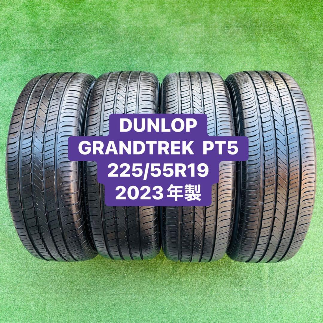 DUNLOP GRANDTREK PT5 225/55R19 2023年製 深山