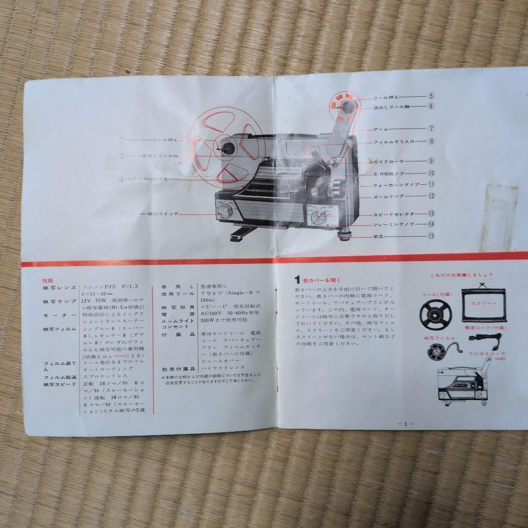 FUJICASCOPE M40 8ミリプロジェクター本体(完動品)